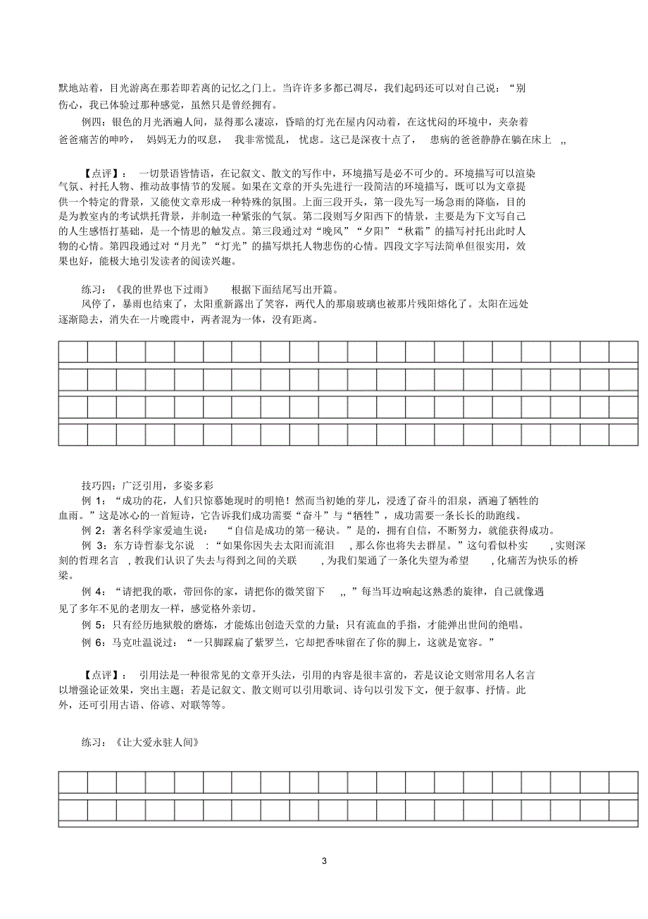 作文开篇结尾技巧练习1_第3页