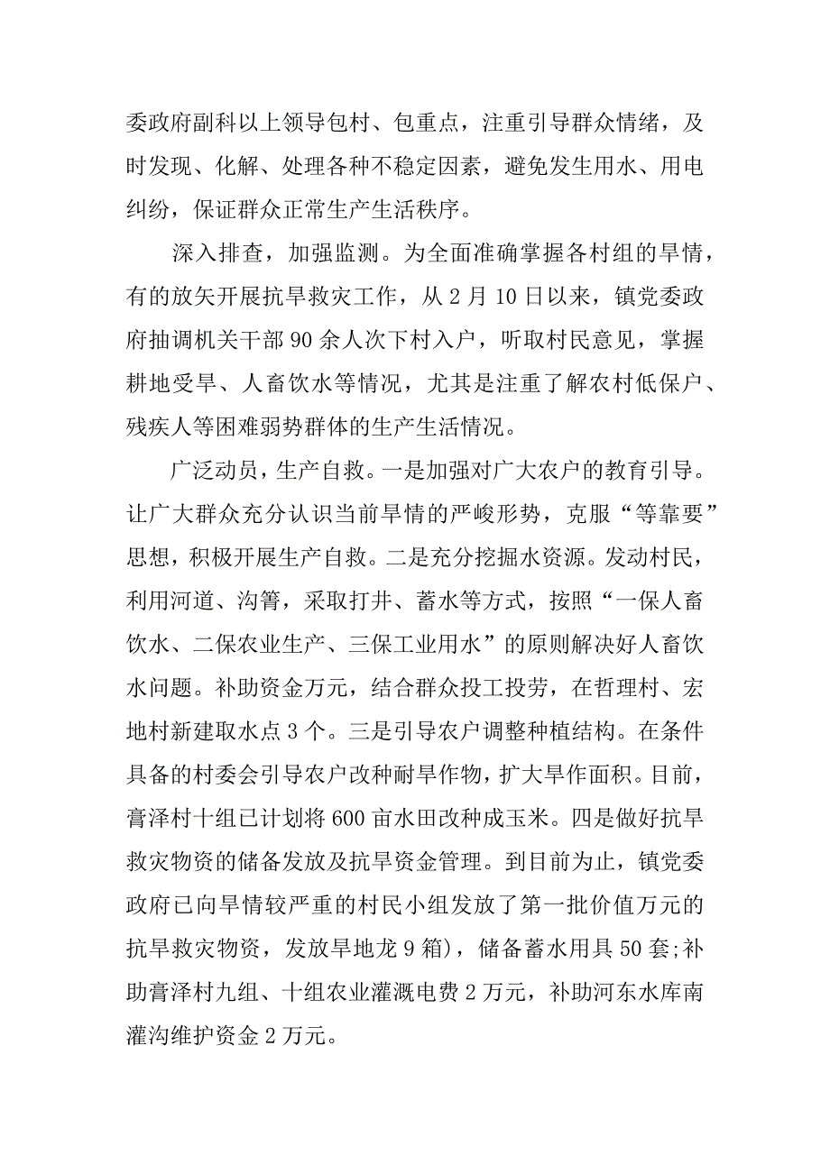 荣将镇政府关于抗震救灾工作的汇报_第2页