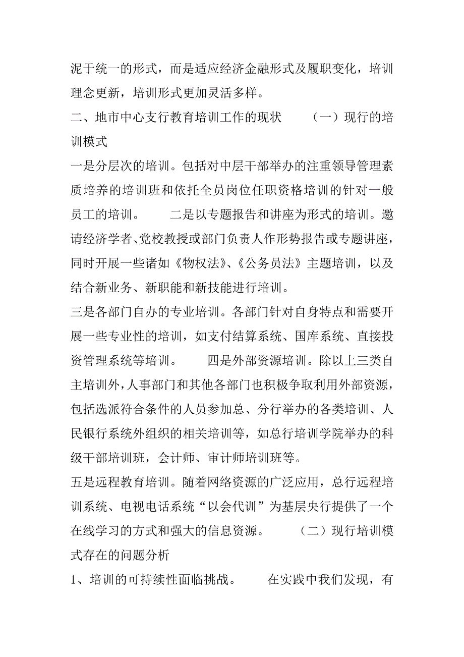 对地市中心支行职工教育培训工作的思考(1)_第2页