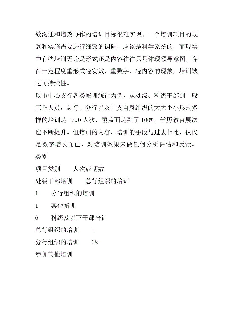 对地市中心支行职工教育培训工作的思考(1)_第3页