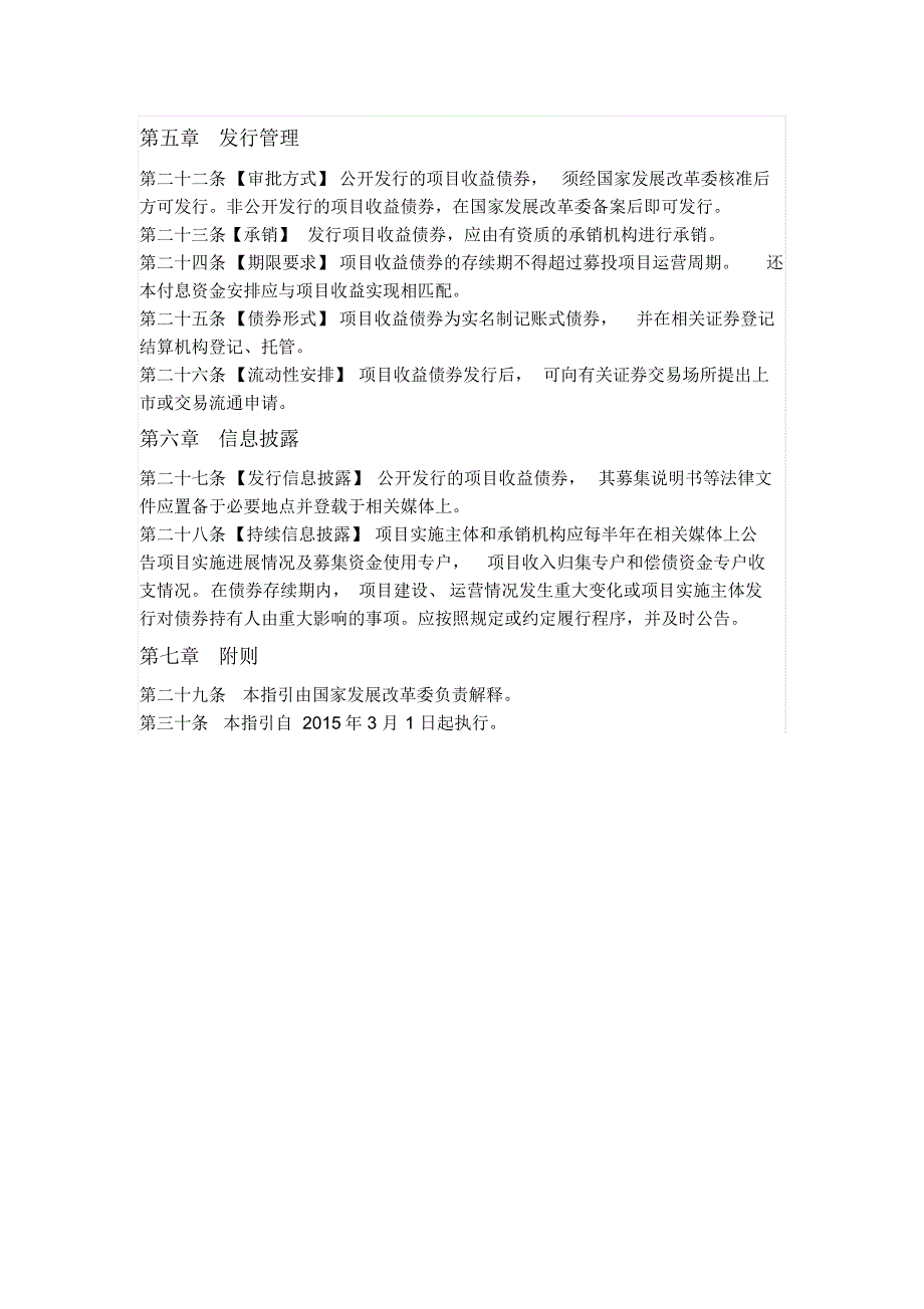 项目收益债券业务指引_第3页