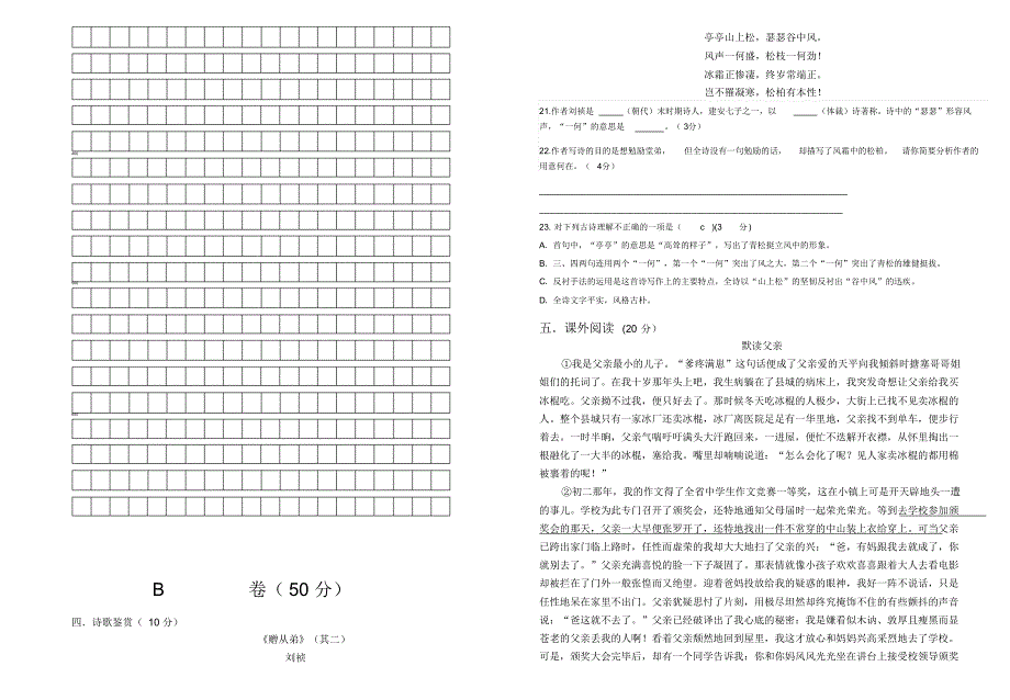 八年级语文下册第二次检测考试_第3页