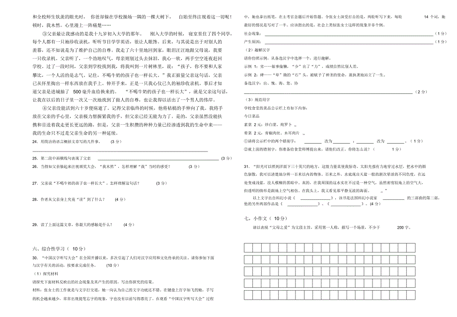 八年级语文下册第二次检测考试_第4页