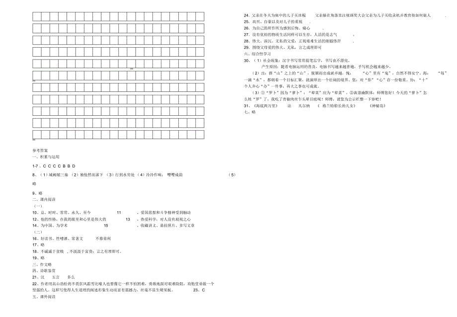 八年级语文下册第二次检测考试_第5页