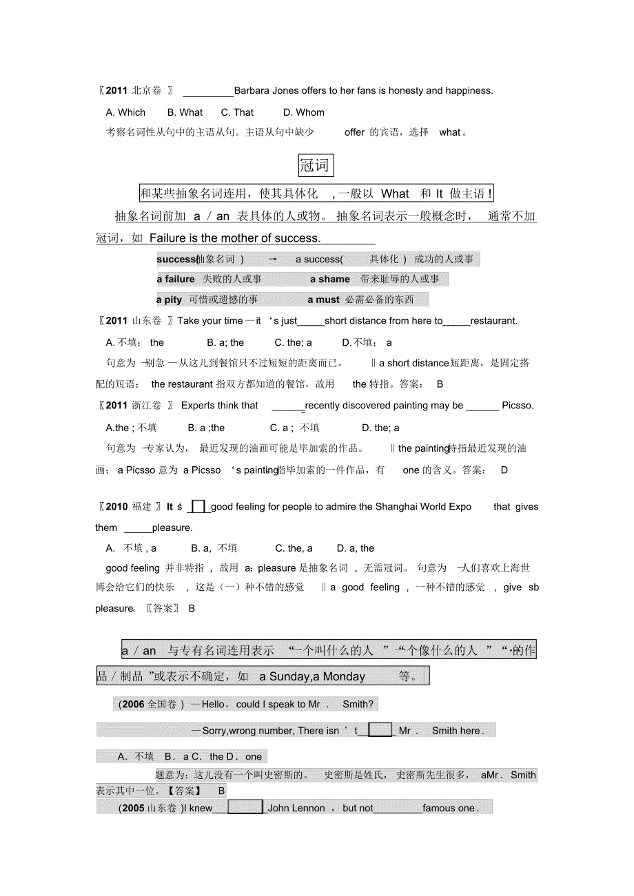 {强烈推荐}高考英语答题秘诀,稳稳提分_第4页