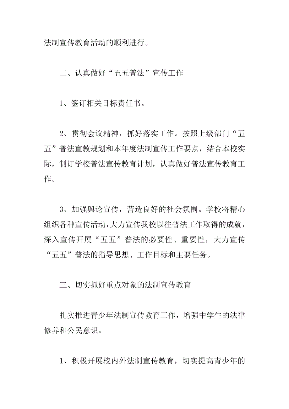 法制宣传教育工作计划(1)_第3页