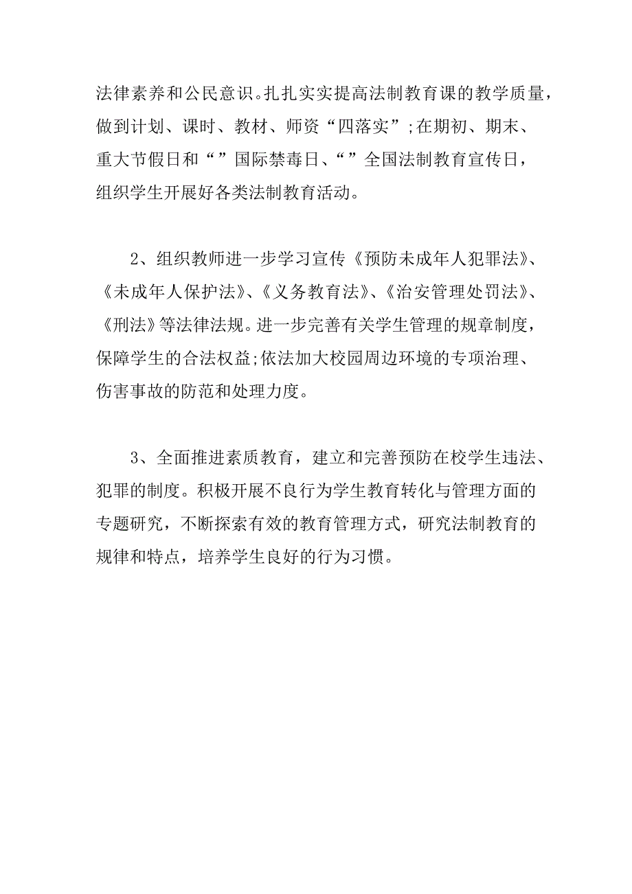 法制宣传教育工作计划(1)_第4页