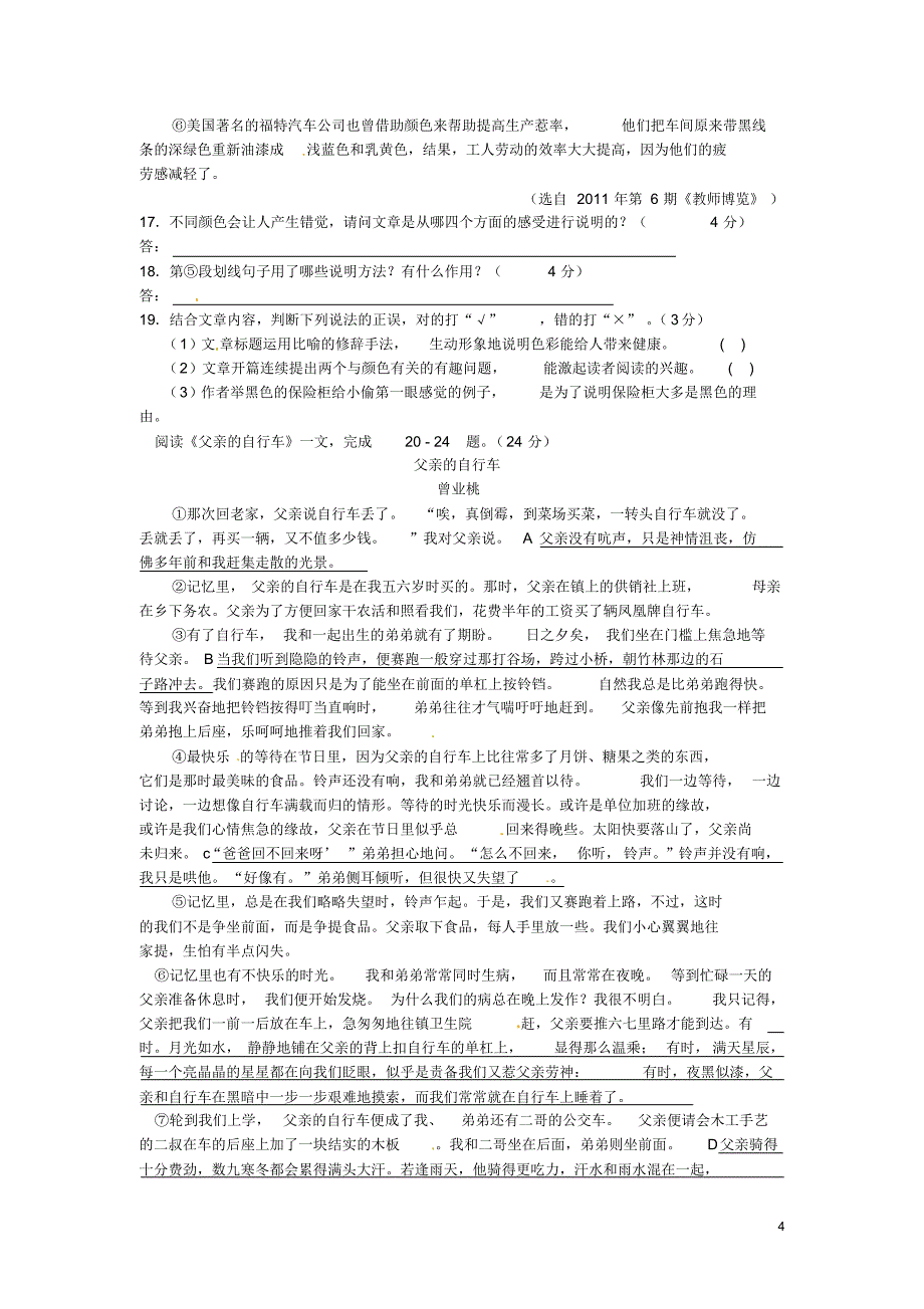 九年级语文上学期期末测试题(1)_第4页