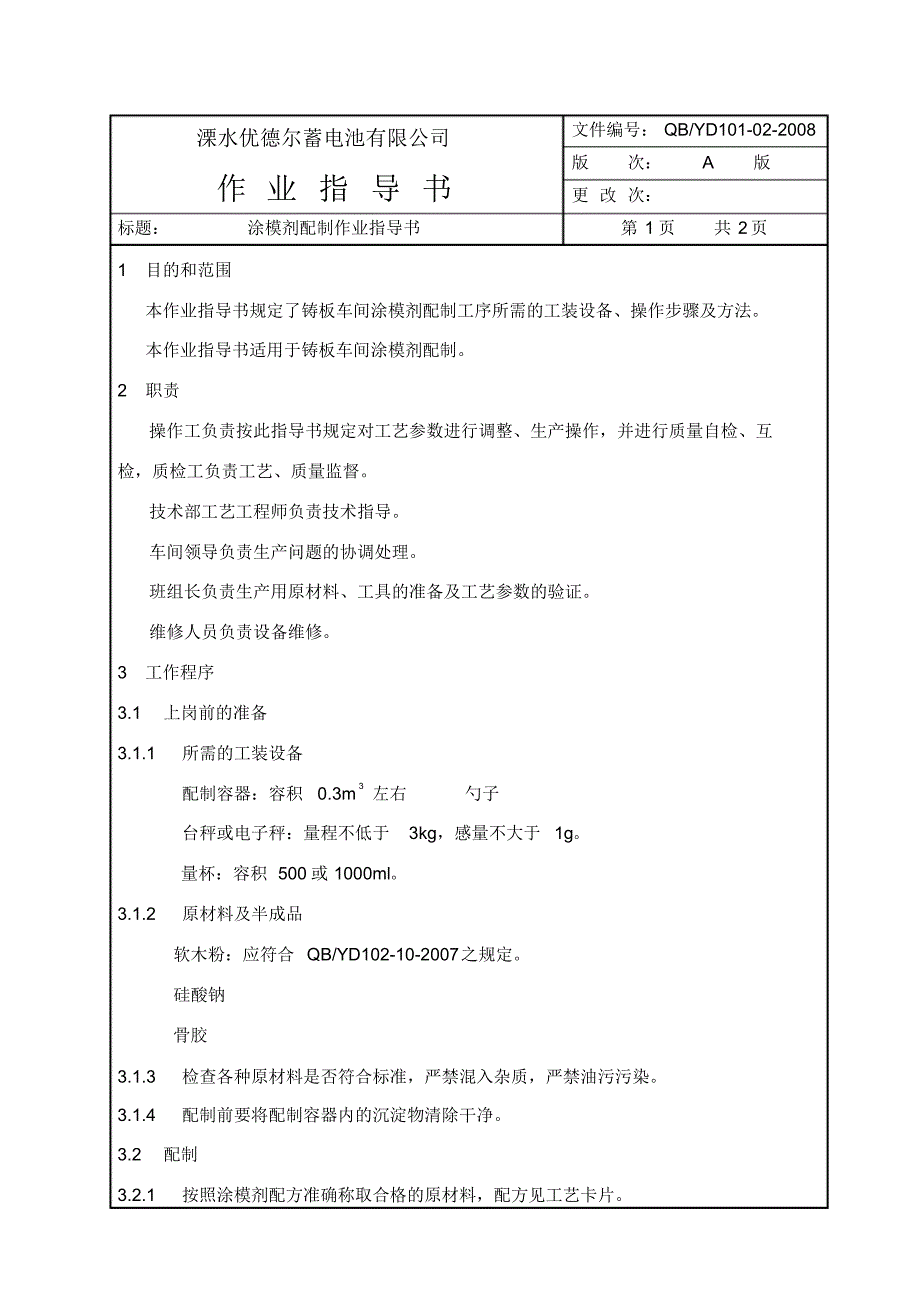 102-103板栅作业指导书_第1页