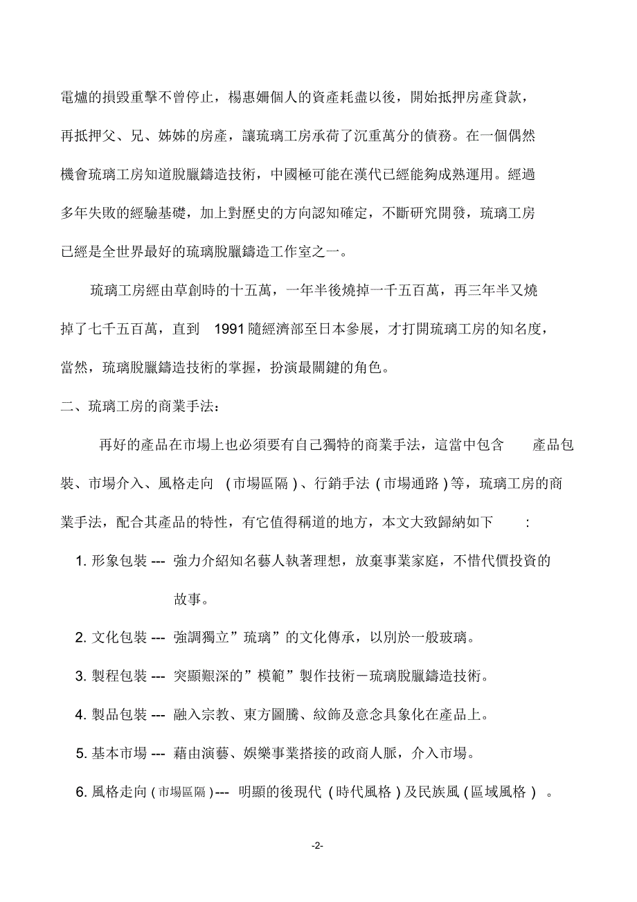 一个城市特色产业的耀升-以石艺之都花莲的石艺再造为例_第2页