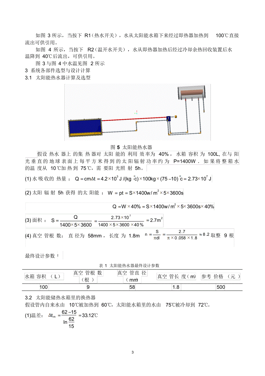 饮水系统说明书_第3页