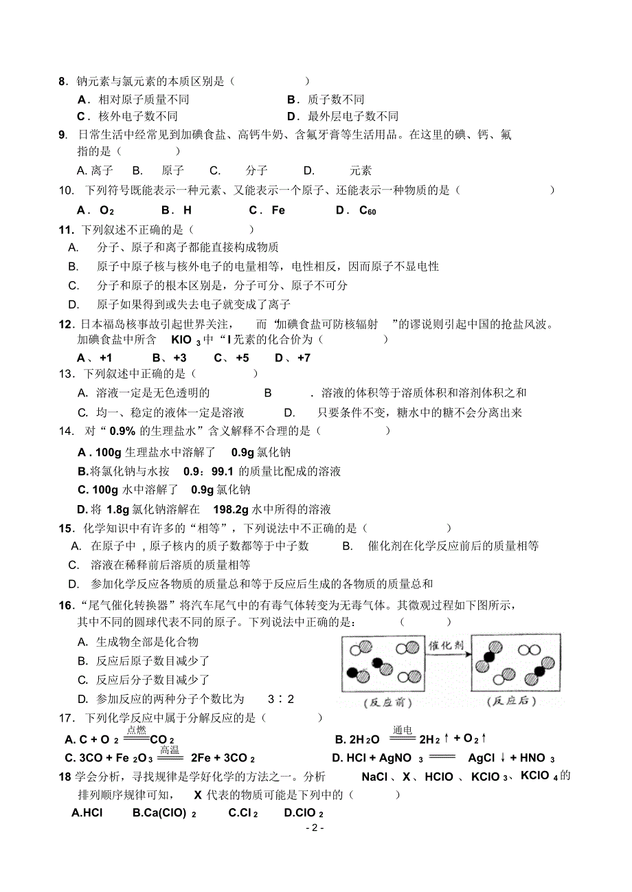 九年级化学第一学期期中考试试题(含答案)_第2页