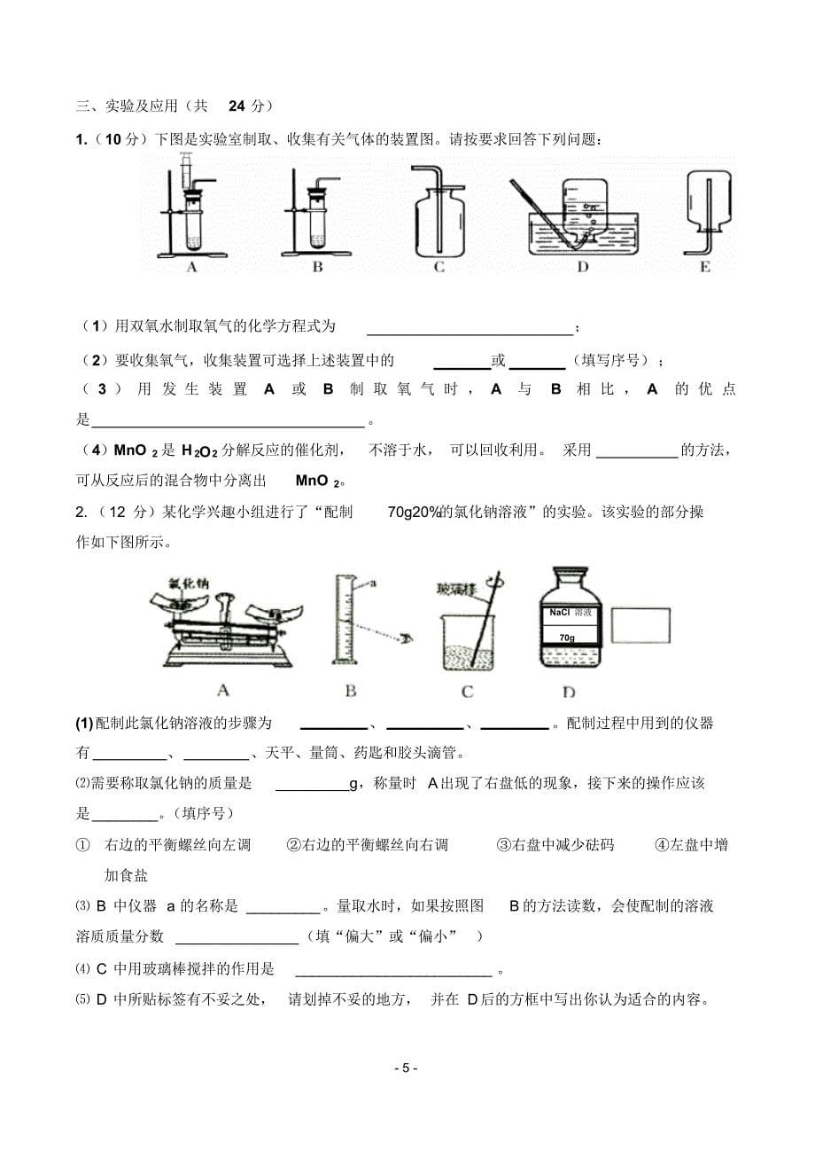 九年级化学第一学期期中考试试题(含答案)_第5页