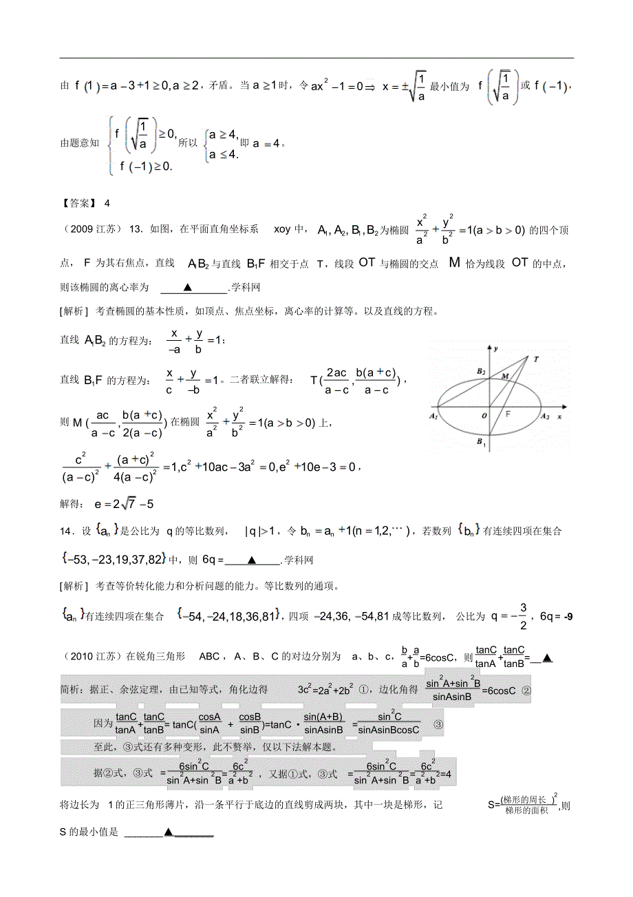 高考数学填空压轴题专题复习_第3页