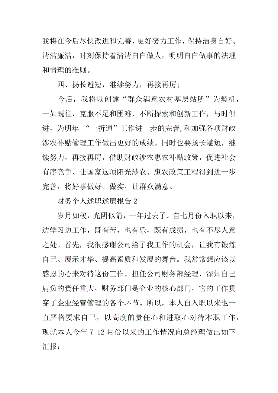 财务述职述廉报告_第4页