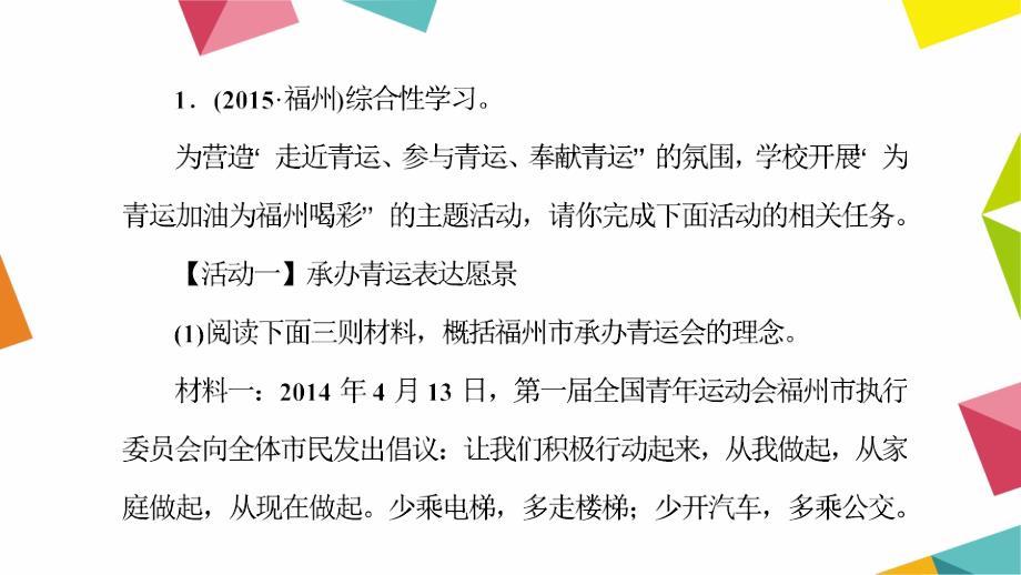 2016年聚焦中考语文复习课件考点跟踪突破24.综合性学习(一)_第2页