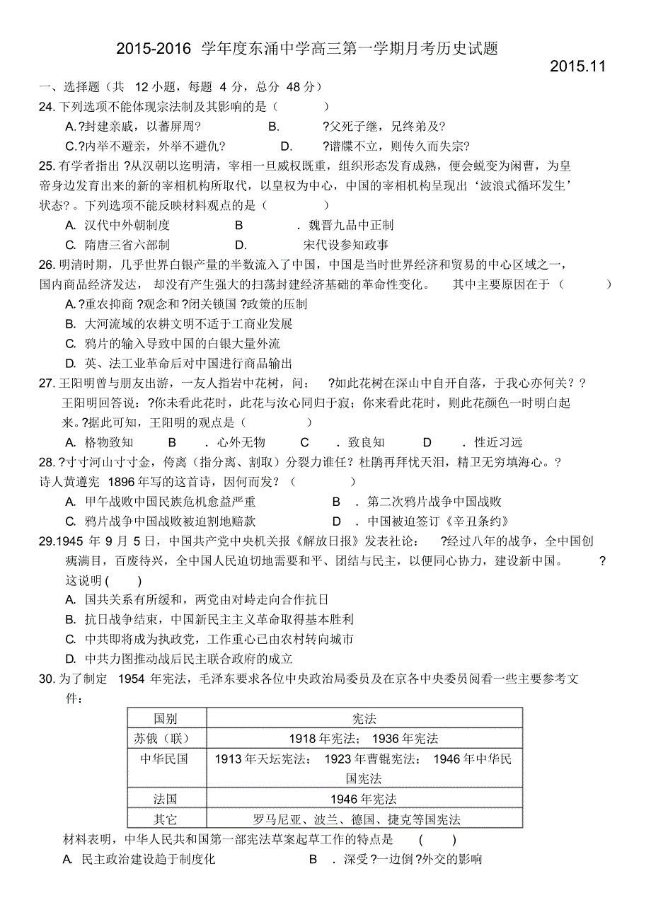 高三月考历史试题2015届_第1页