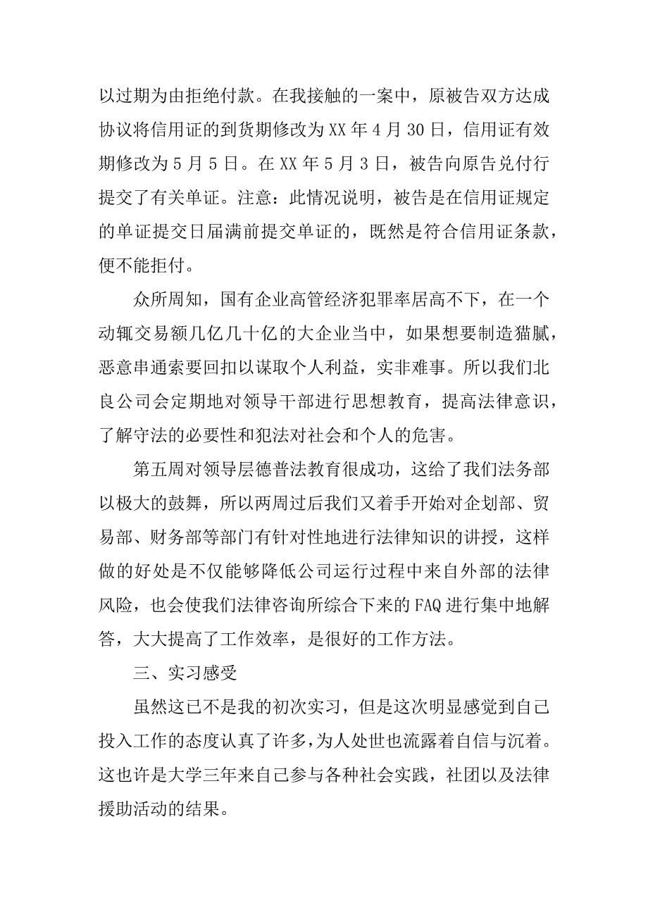 法务实习报告_1_第5页