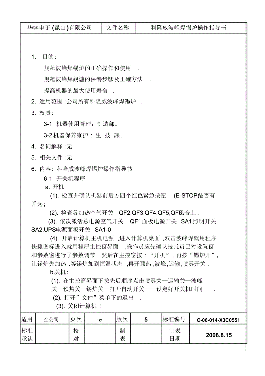 14科隆威波峰焊锡炉操作指导书_第3页