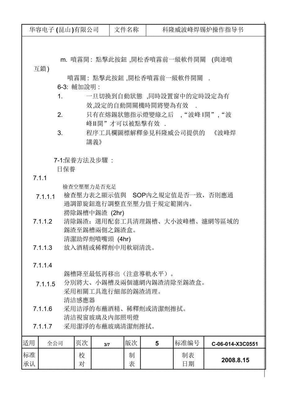 14科隆威波峰焊锡炉操作指导书_第5页