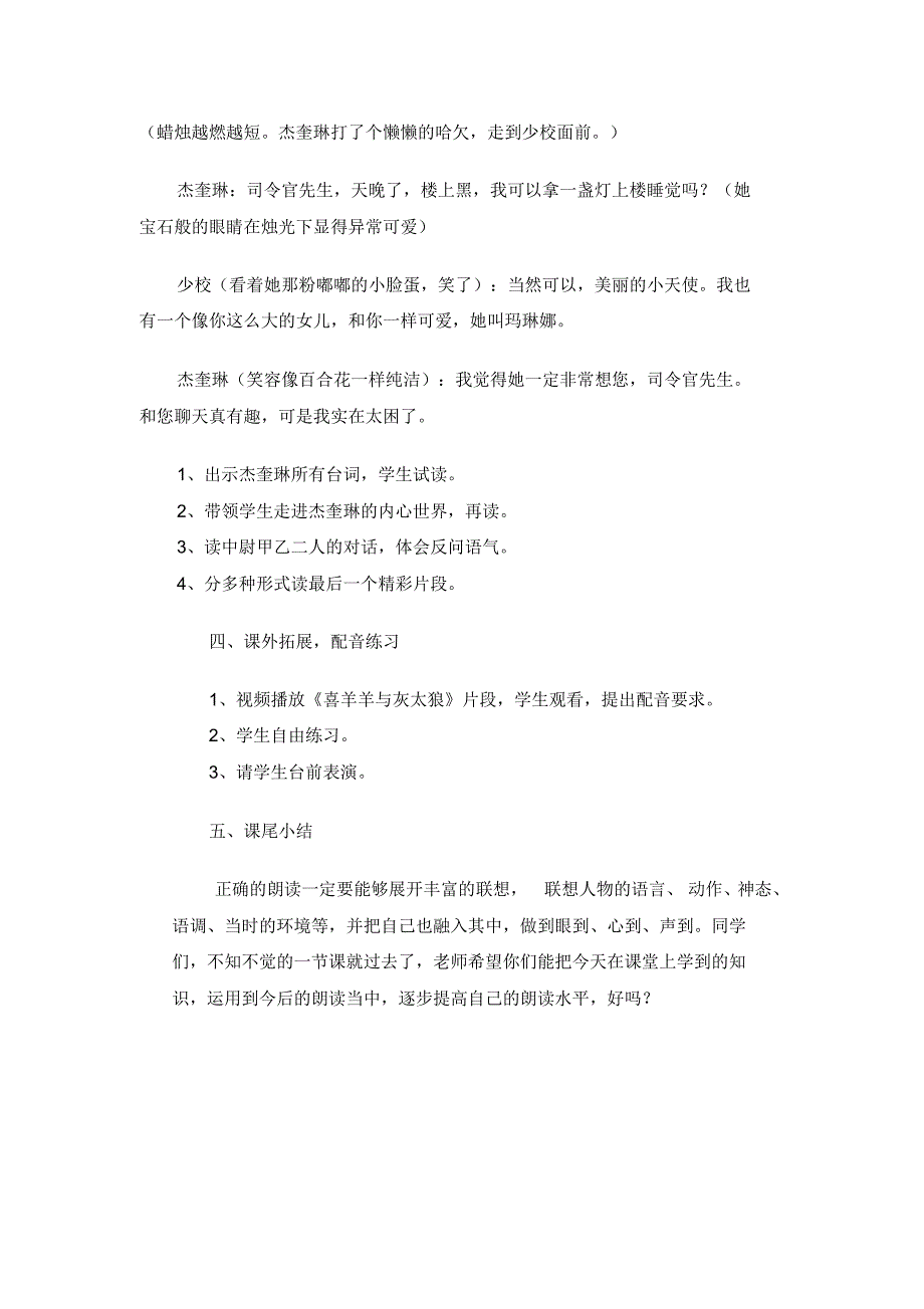 入情入境感悟语言的魅力_第4页