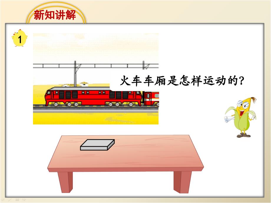 苏教版三年级数学上册第六单元《平移旋转和轴对称》课件_第4页