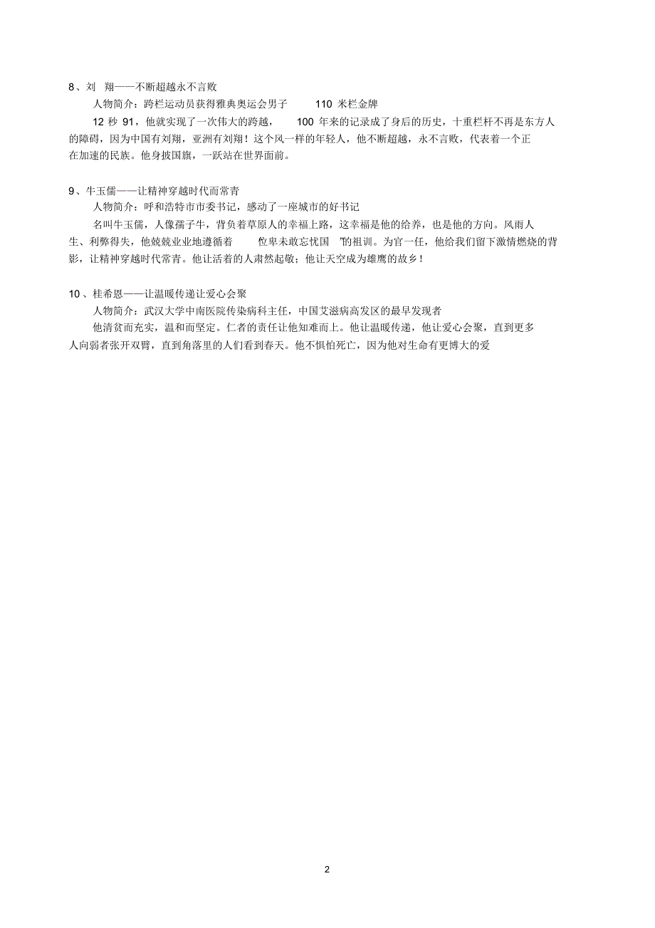 高三作文论据：当代人物事迹_第2页