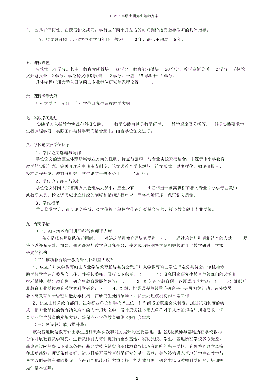 045103学科教学(语文)教育硕士培养方案()_第2页