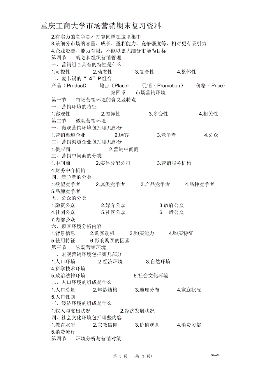 重庆工商大学市场营销期末复习资料_第3页