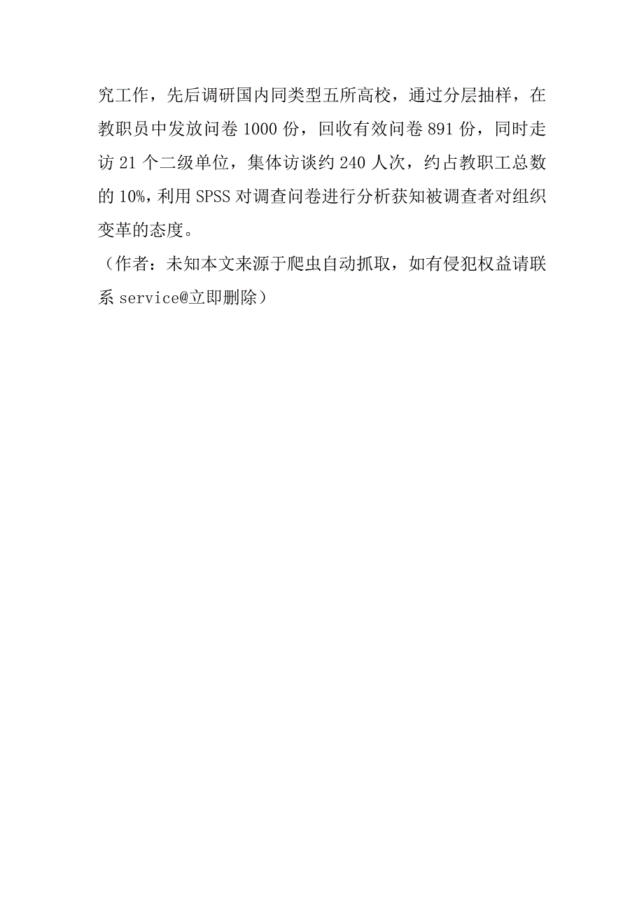 高校岗位津贴分配-分析框架与实证解读(1)_第4页