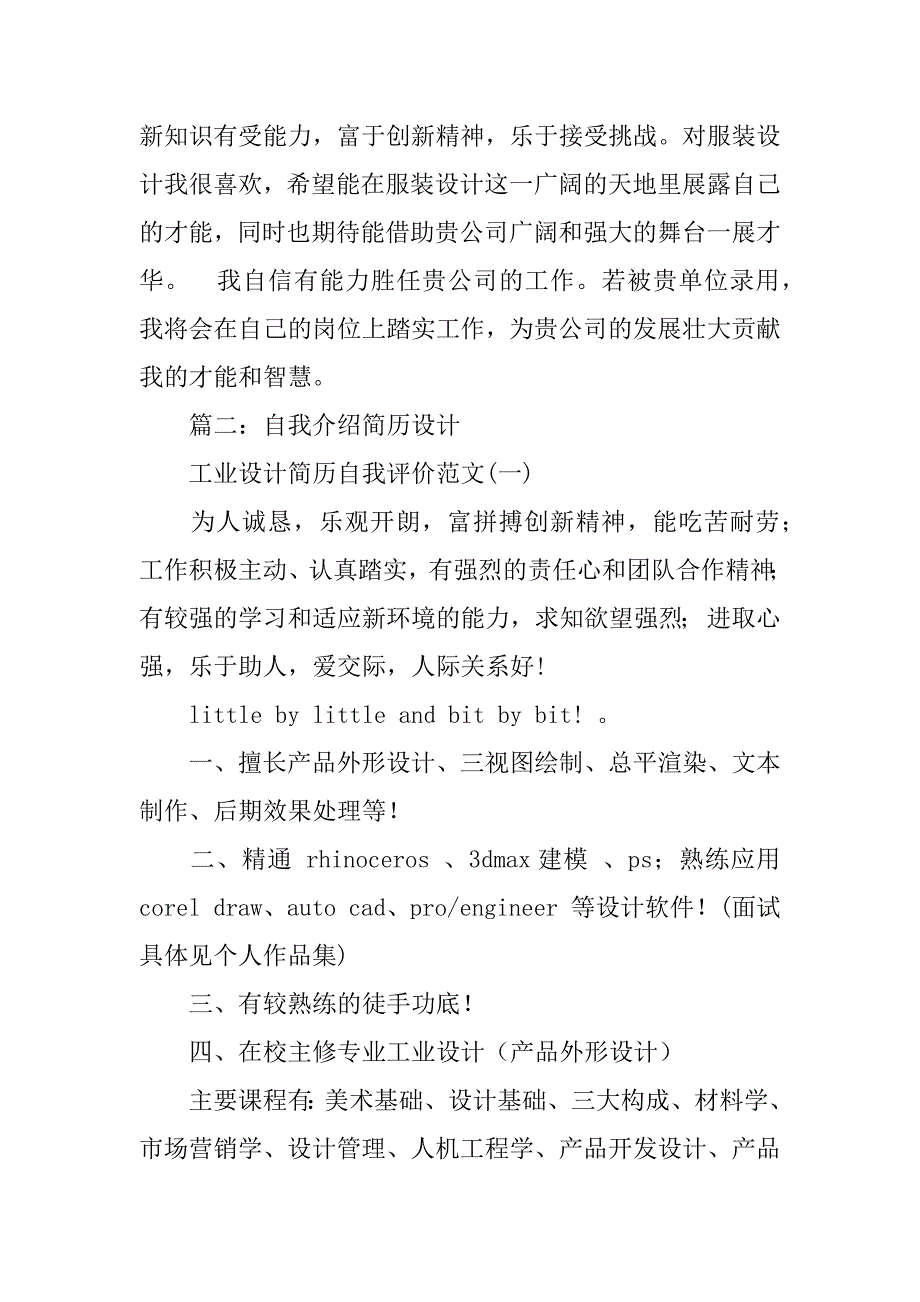 设计求职自我介绍_第2页