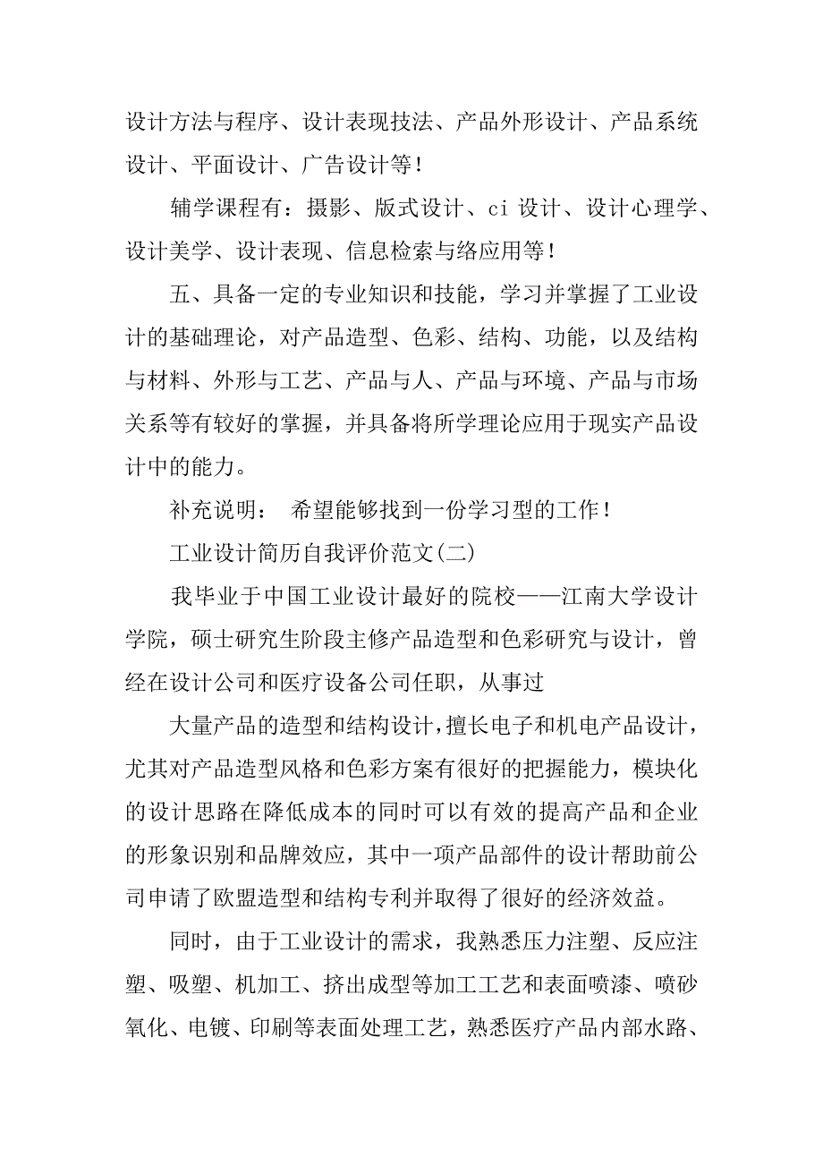 设计求职自我介绍_第3页