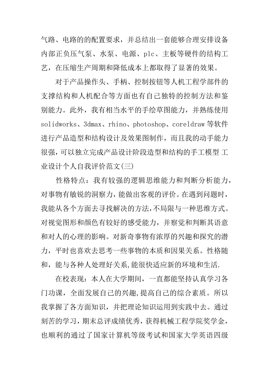 设计求职自我介绍_第4页