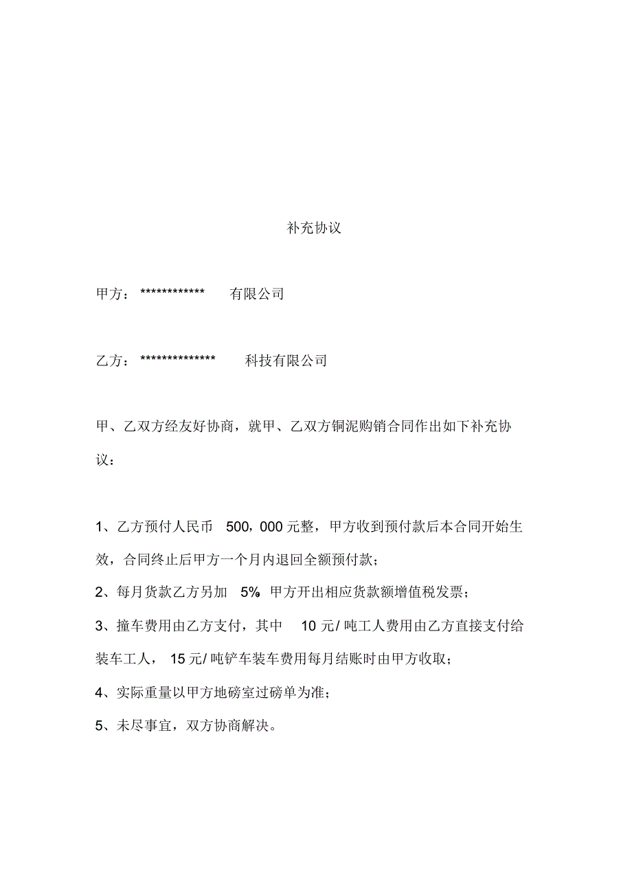 铜泥购销定价规则_第3页