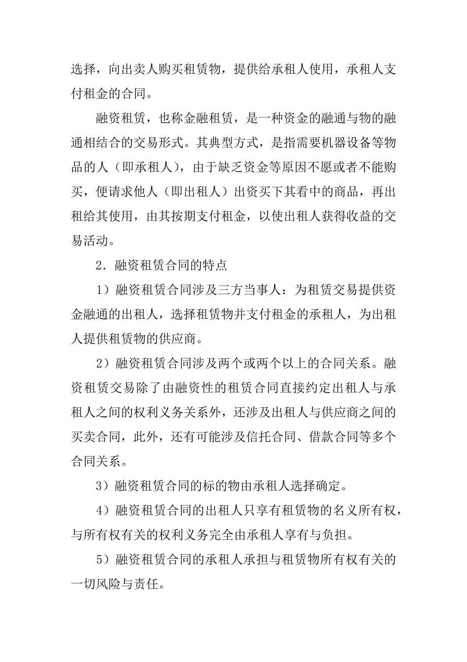 融资租赁合同的出租人资格_第5页