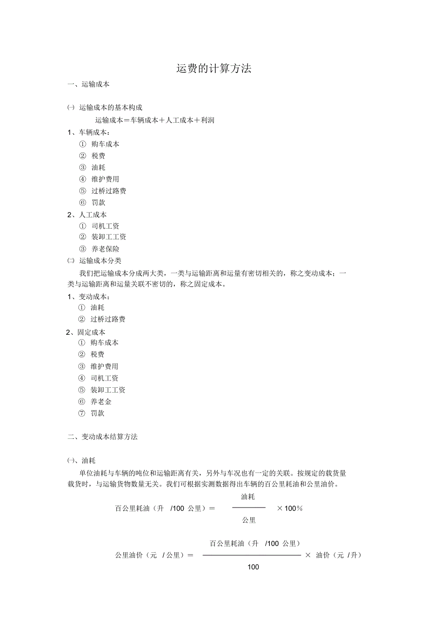 运费的计算方法_第1页