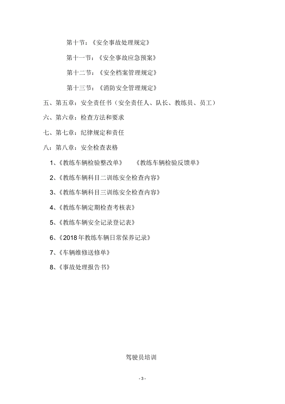 驾校培训安全管理制度方案_第4页