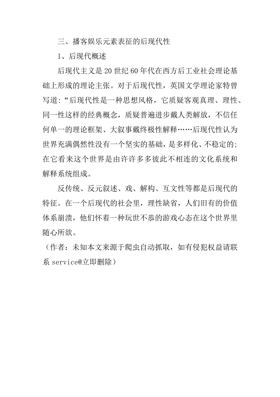 浅析论播客娱乐元素的后现代性(1)_第3页