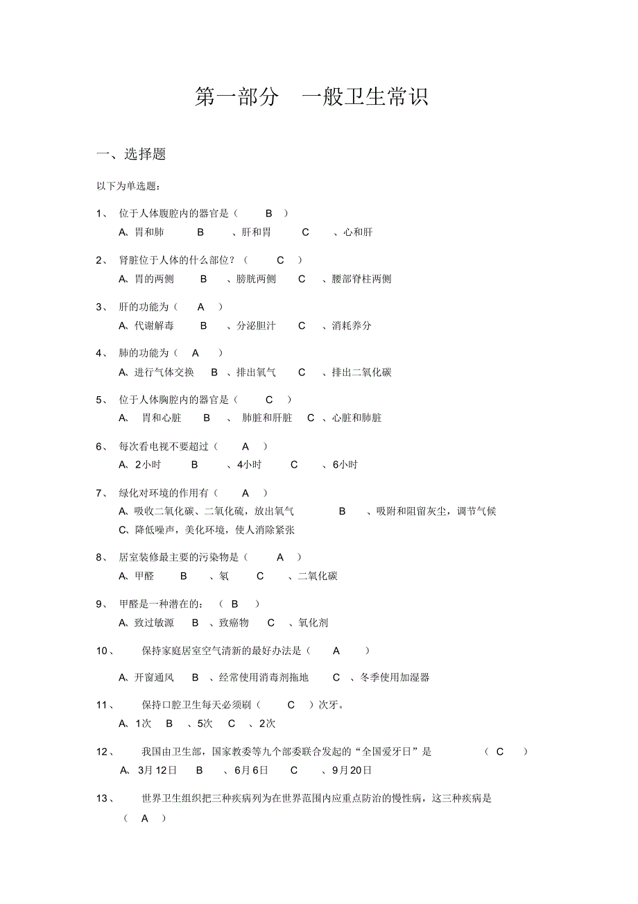 健康促进校教师答题_第1页