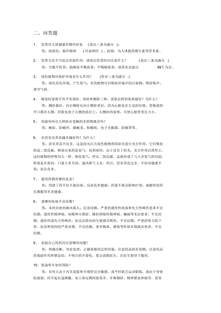 健康促进校教师答题_第3页