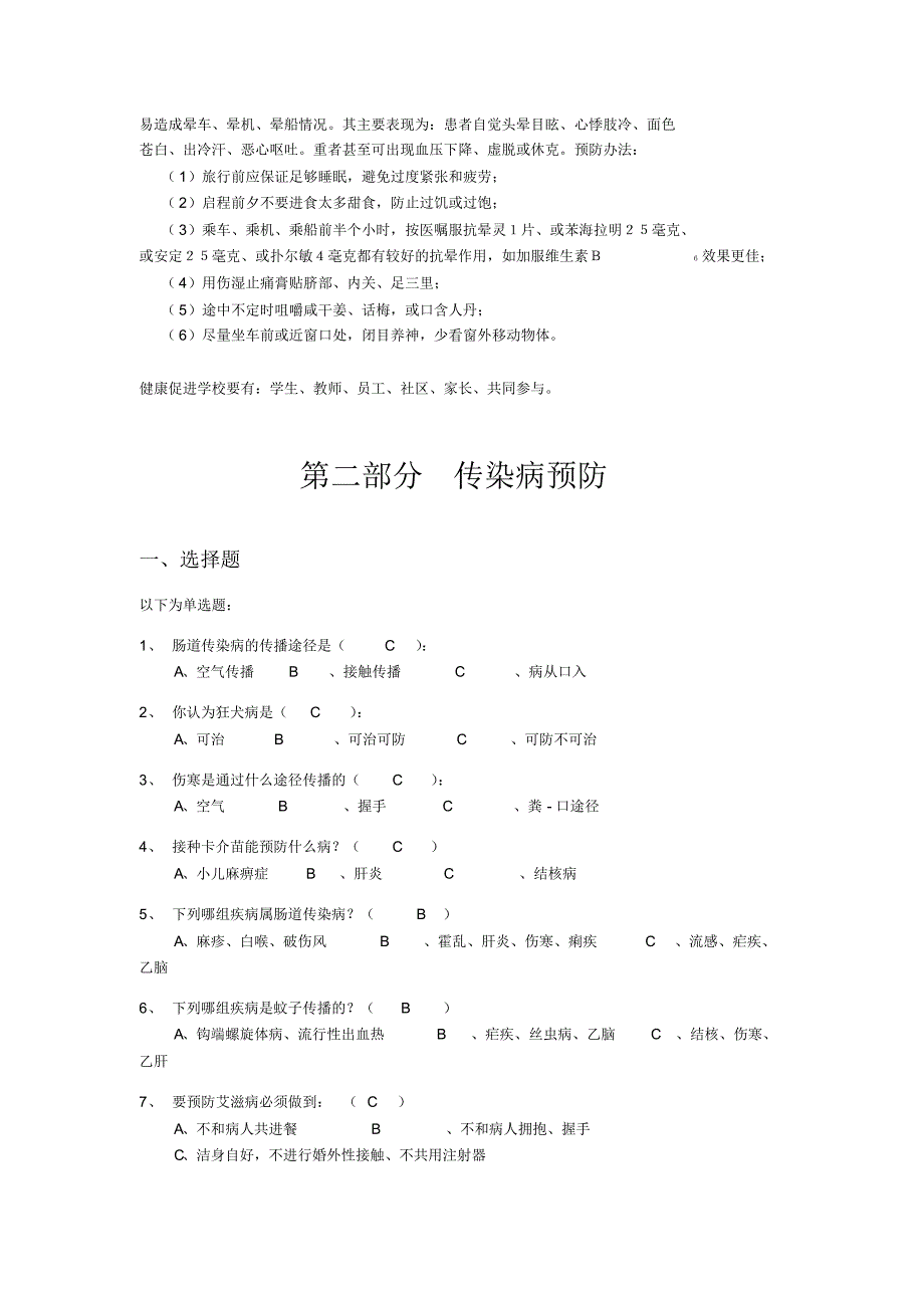 健康促进校教师答题_第4页