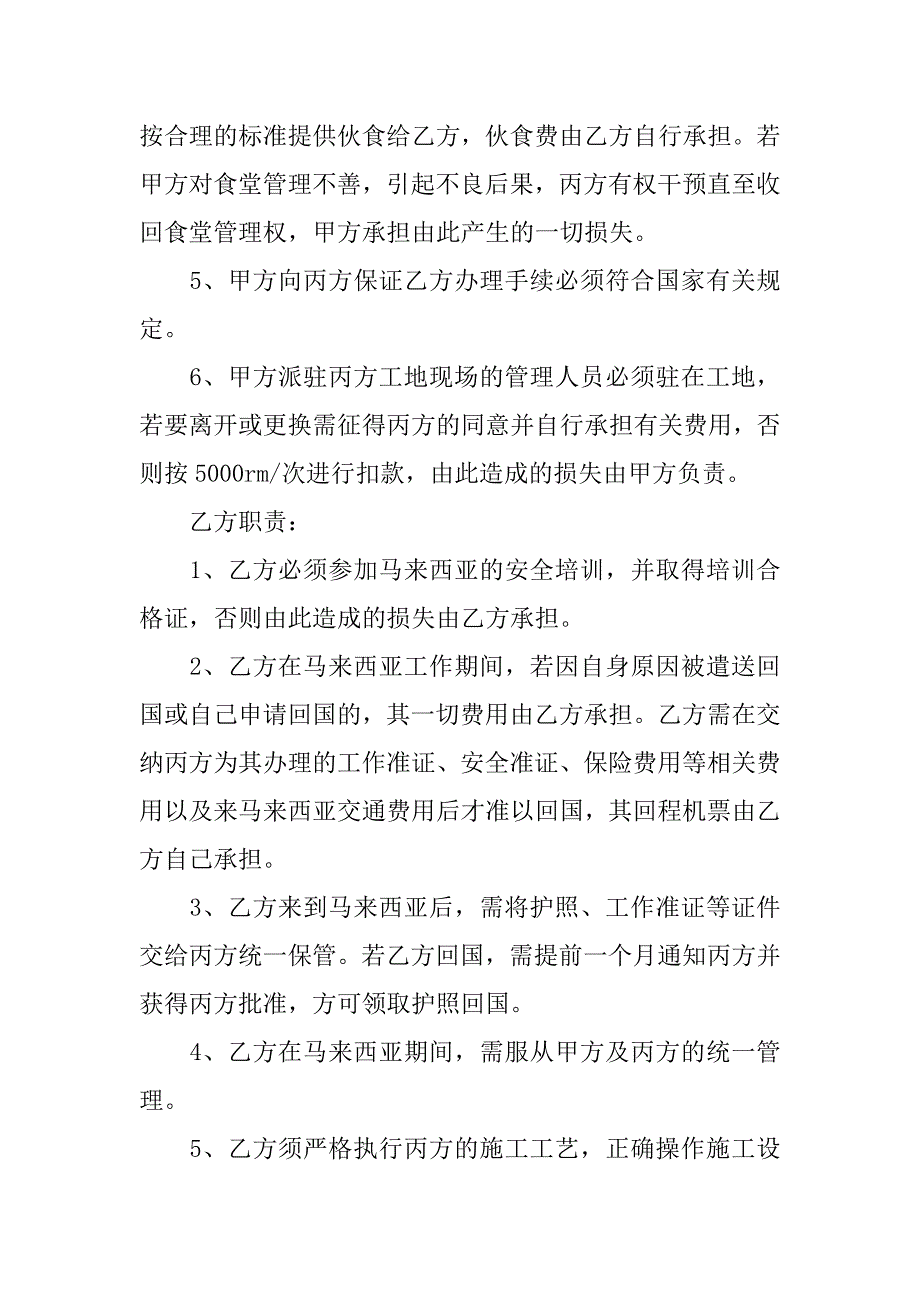 马来西亚劳务合同_第4页