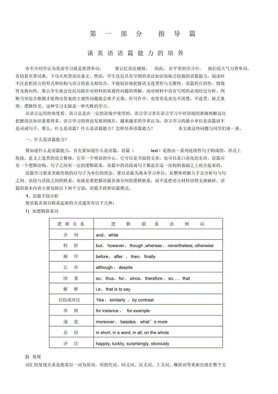 谈语篇能力培养_第1页