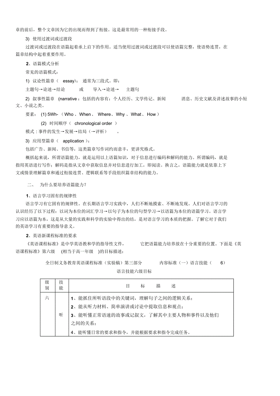 谈语篇能力培养_第2页