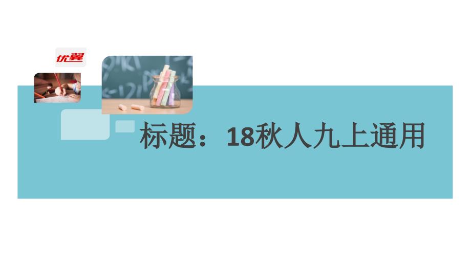 综合性学习：君子当自强不息_第1页