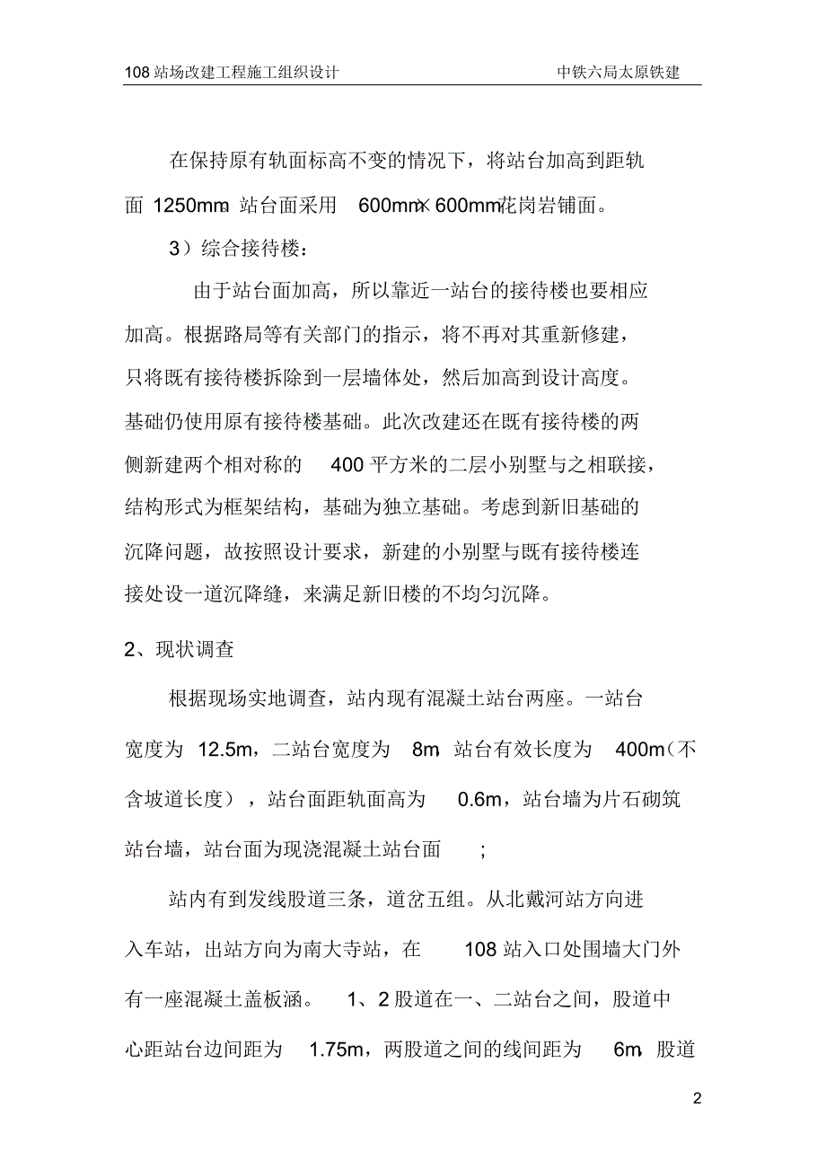 108站场改建工程施工组织设计_第3页