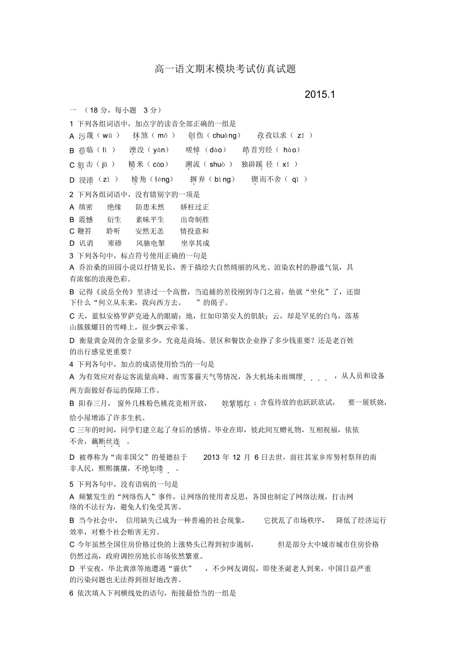 高一语文期末模块考试仿真试题附答案_第1页