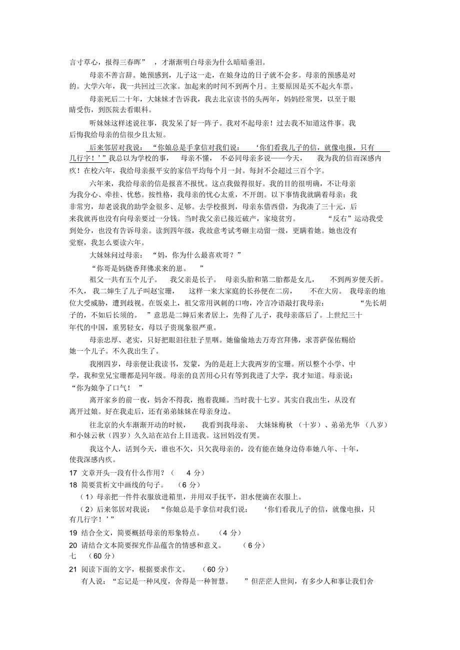 高一语文期末模块考试仿真试题附答案_第5页