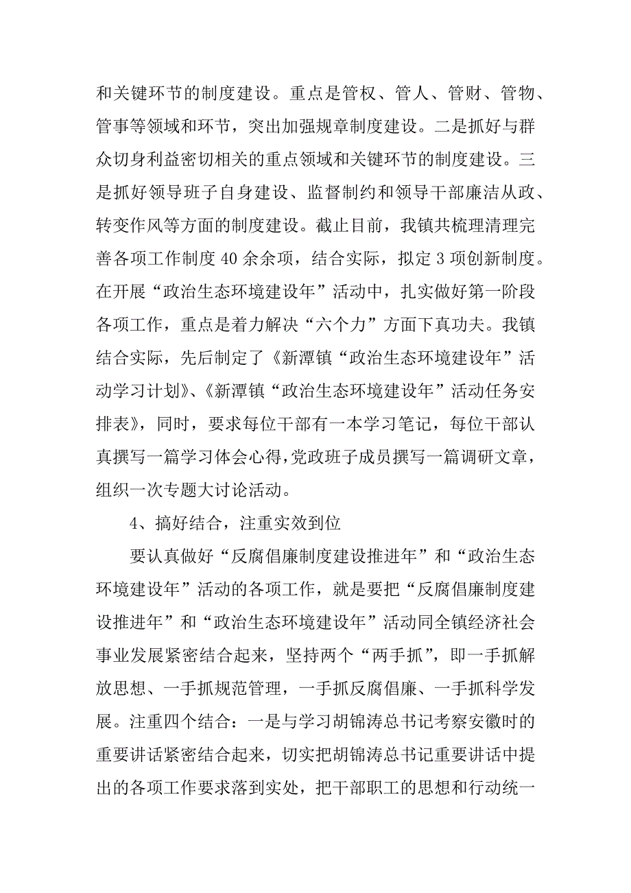 镇政府反腐倡廉活动情况汇报_第2页