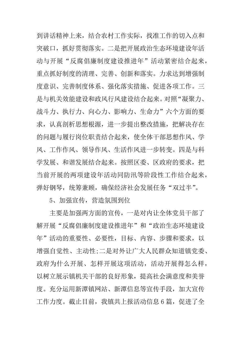 镇政府反腐倡廉活动情况汇报_第3页